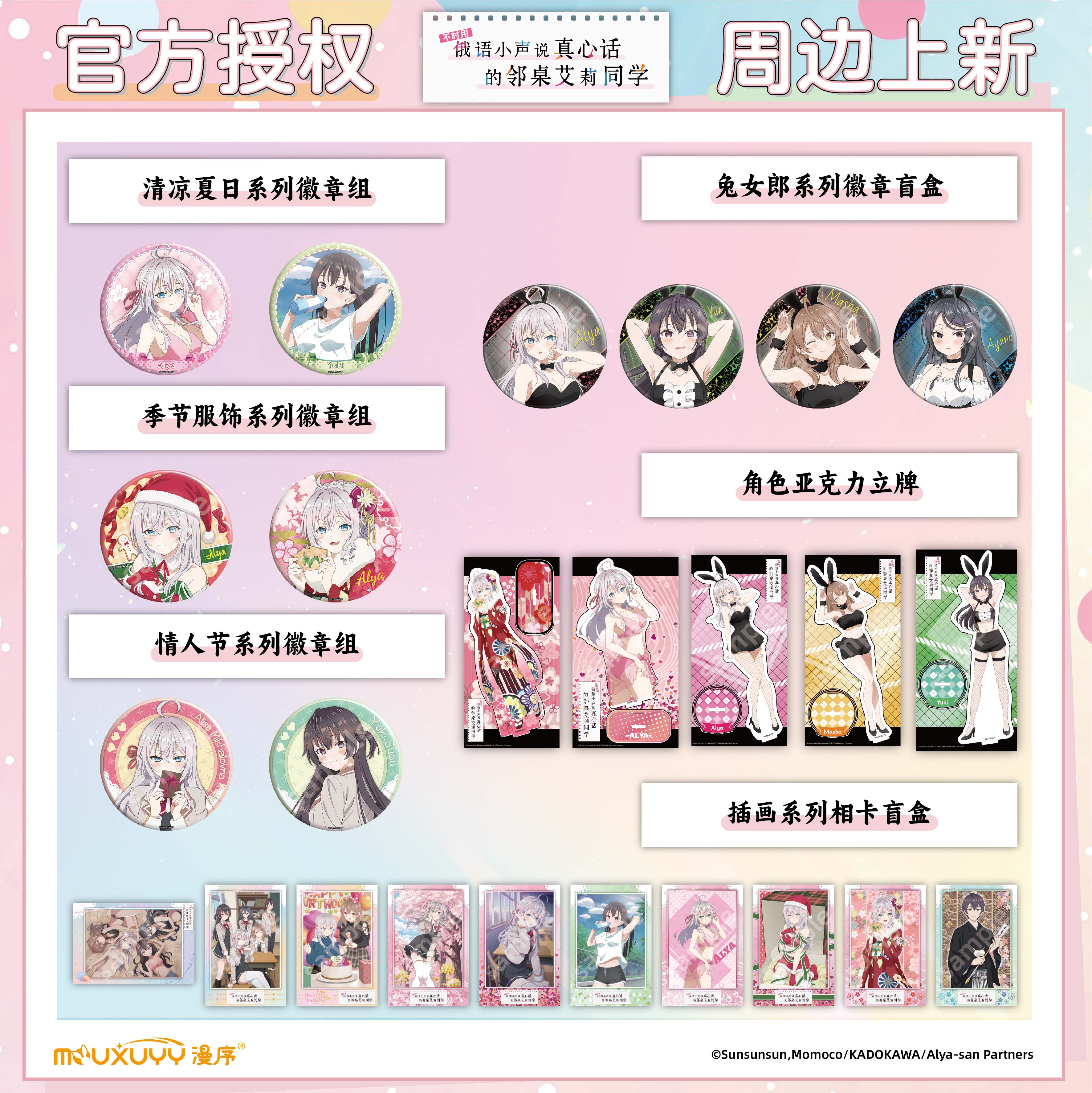 小声说俄语的艾莉同学徽章