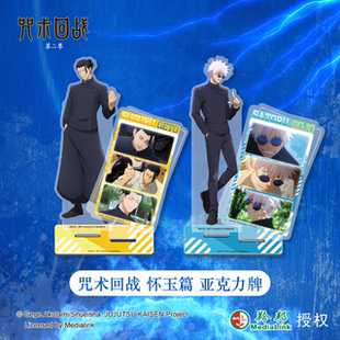 正版 咒术回战 怀玉篇 亚克力立牌 夏油杰 五条悟