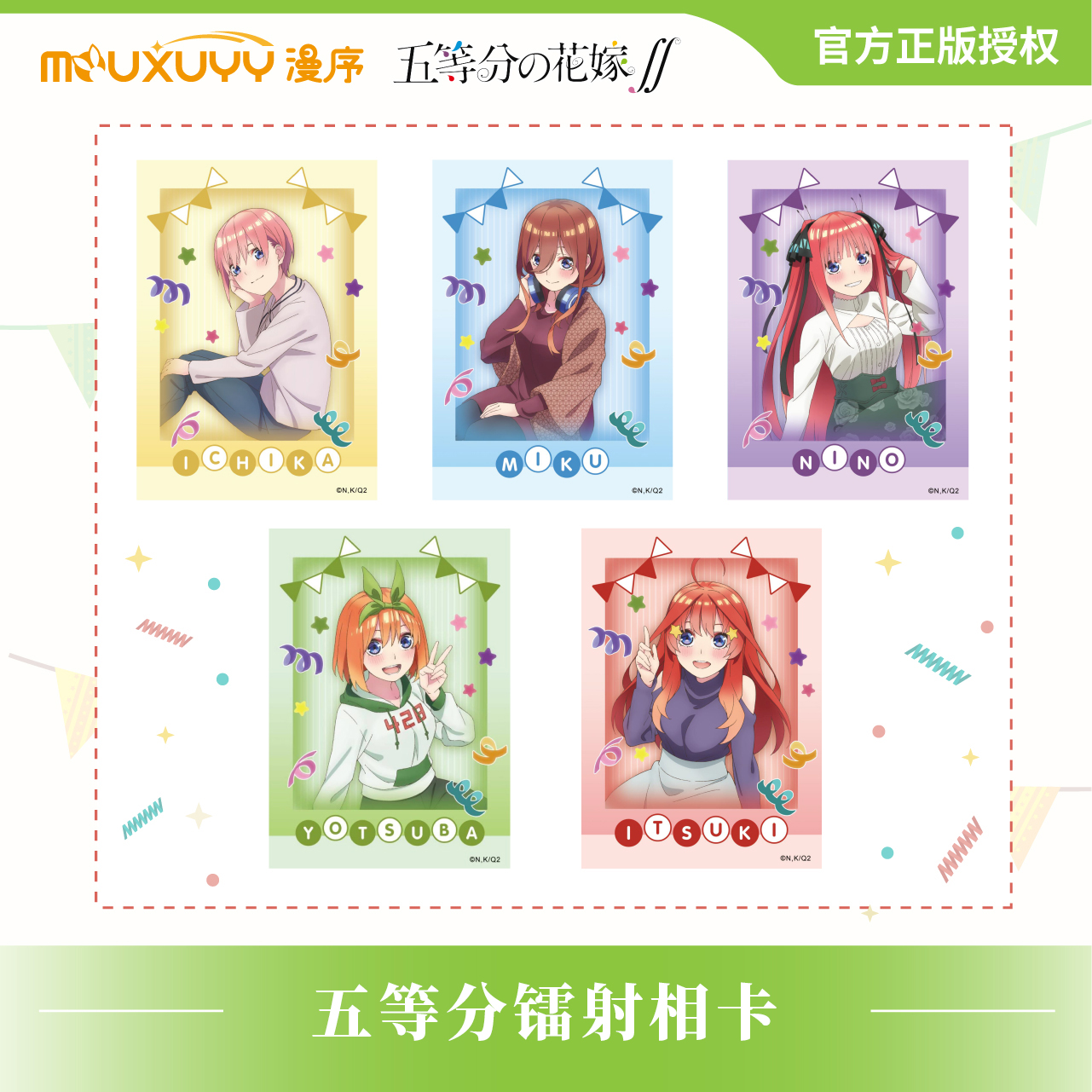 正版 五等分的花嫁 镭射相卡 一花 二乃 三玖 四叶