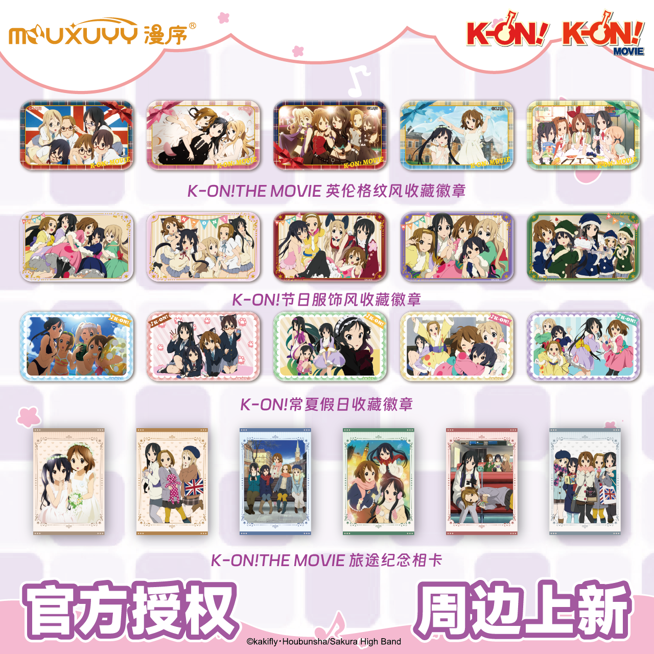 漫序正版轻音少女系列徽章