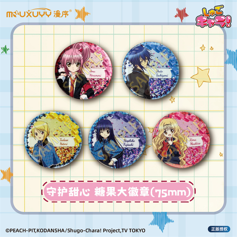 守护甜心糖果大徽章75mm
