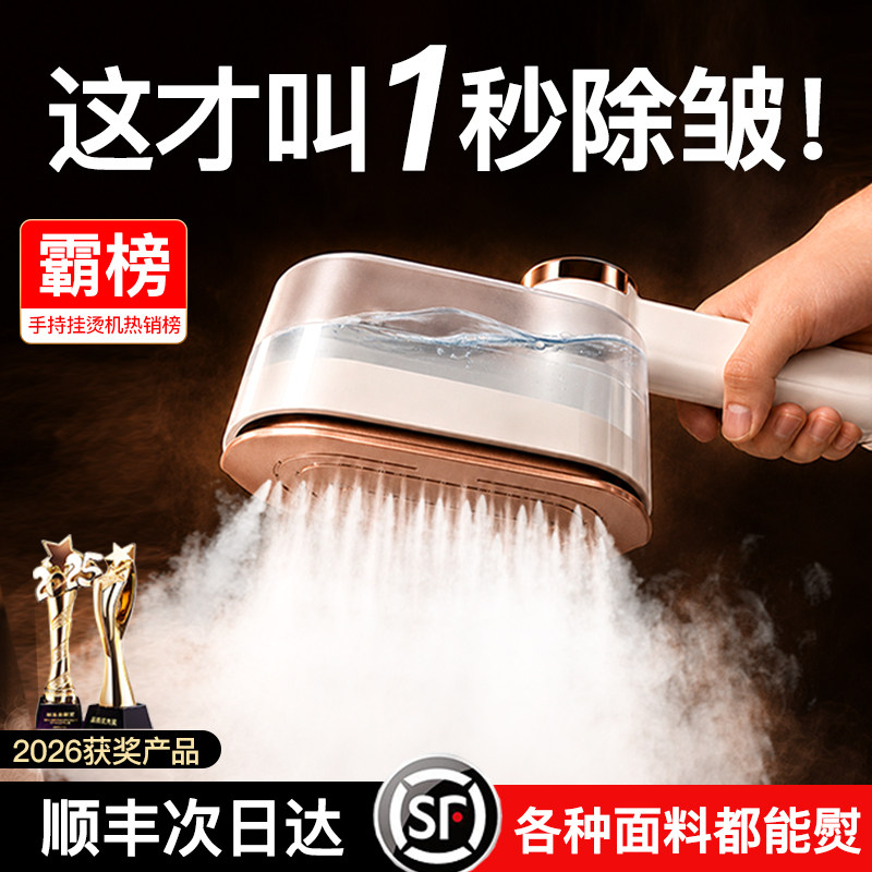 歌岸2026新款手持熨烫机挂烫机家用小型蒸汽熨斗烫衣服神器便携式