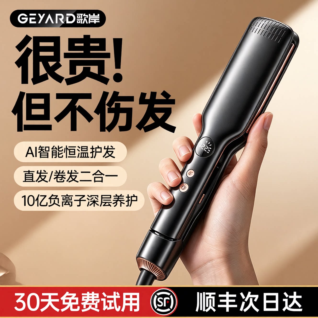 李佳埼推荐】负离子护发热销夹板