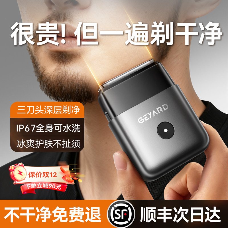 电动剃须刀男士2026新款刮胡刀官方正品不留黑点高端便携长辈送礼