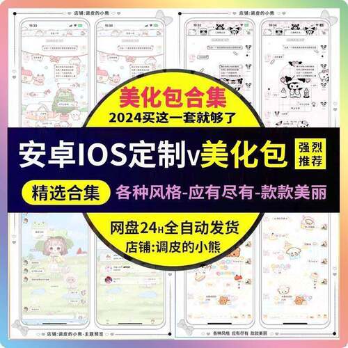 定制v安卓功能v苹果酸果未封包主题 需搭配素包使用