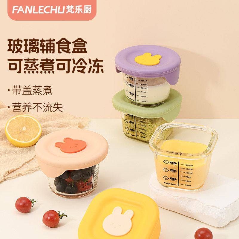 梵乐厨宝宝辅食盒玻璃保鲜储存可蒸煮蛋羹碗婴儿辅食杯模工具全套,婴童用品,儿童餐具,淘宝优惠券,粉丝福利购,淘宝优惠卷