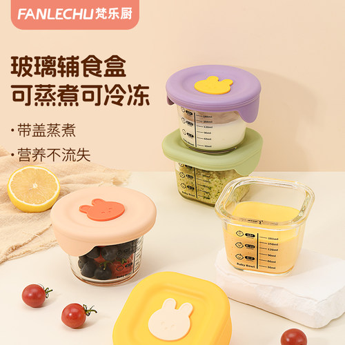 梵乐厨宝宝辅食盒玻璃保鲜储存可蒸煮蛋羹碗婴儿辅食杯模工具全套