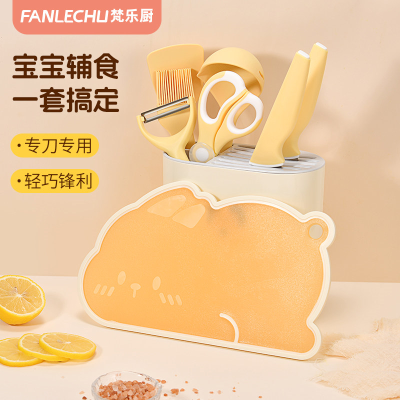 梵乐厨婴儿辅食刀具菜板套装家用宝宝专用砧板切水果案板辅食工具
