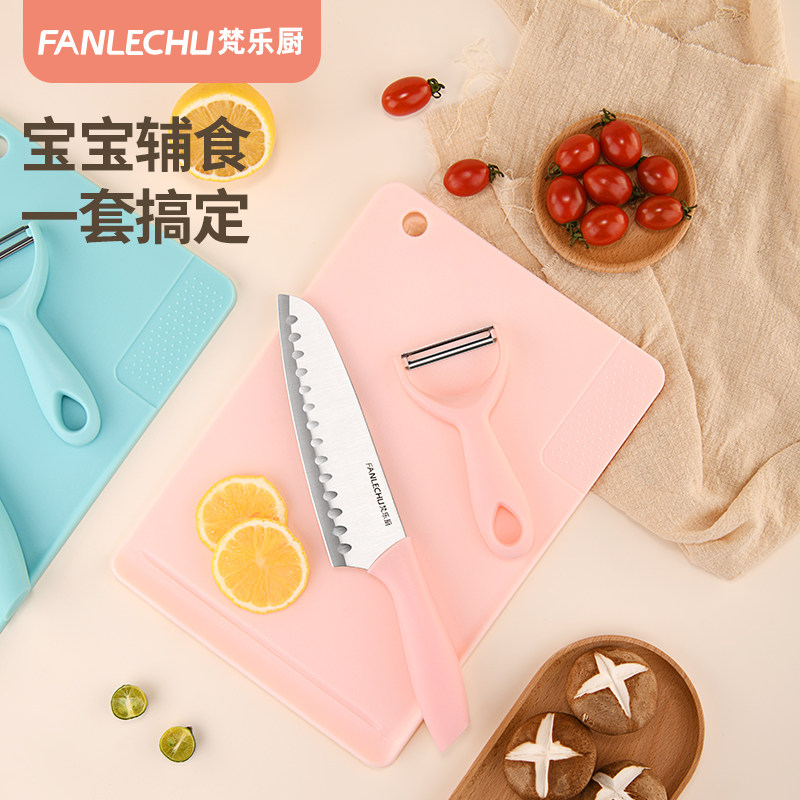 梵乐厨宝宝辅食菜板刀具套装婴儿专用砧板家用切水果案板辅食工具,厨房/烹饪用具,砧板/菜板,淘宝优惠券,粉丝福利购,淘宝优惠卷