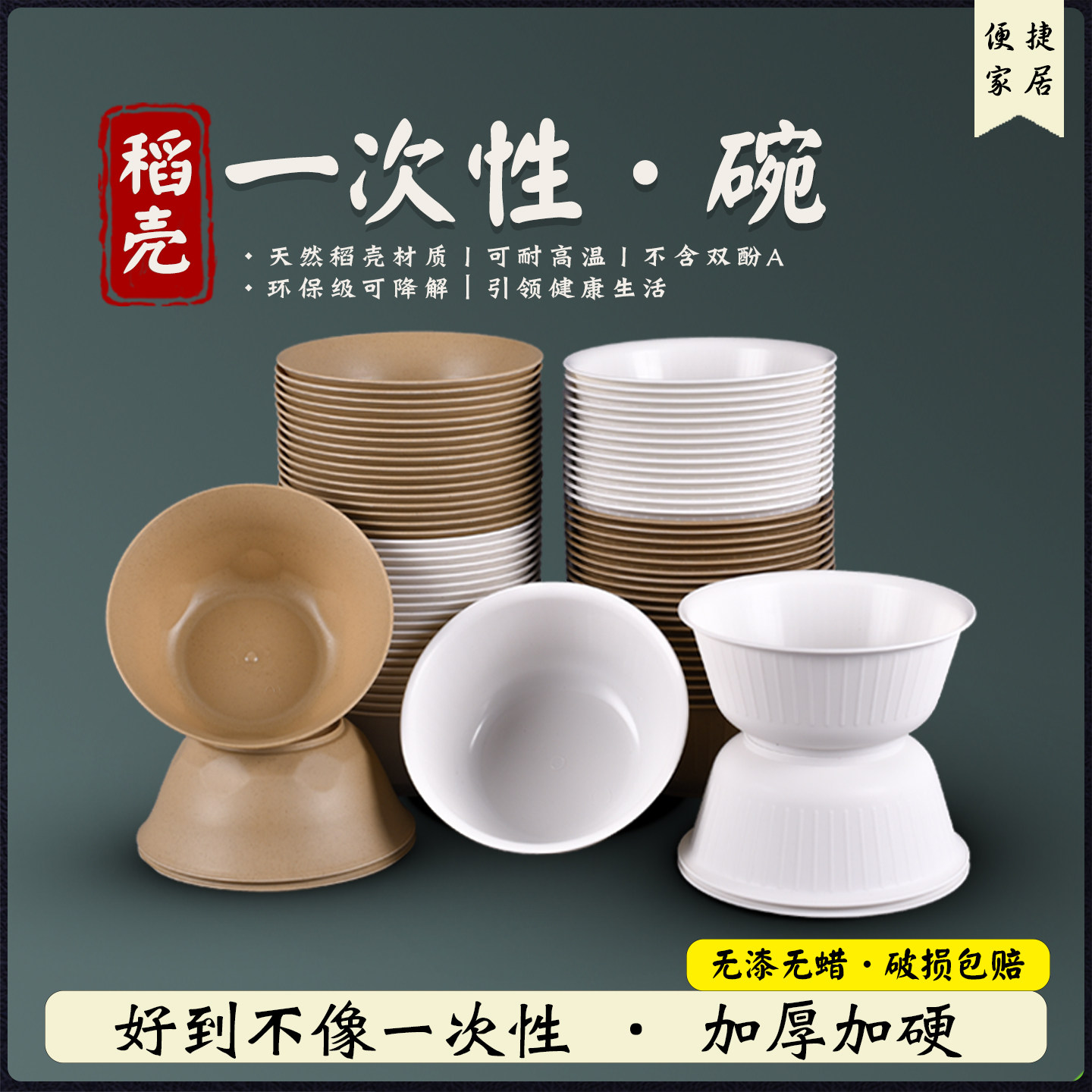 稻壳一次性碗食品级家用饭碗厚可降解火锅耐高温商用结婚野餐餐具,餐饮具,可降解餐具/环保餐具,淘宝优惠券,粉丝福利购,淘宝优惠卷