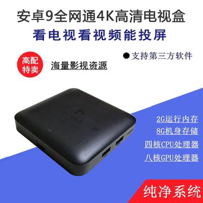 手机改电视盒子安卓9机顶盒2+8高清4K投屏电视盒子播放器电信联通