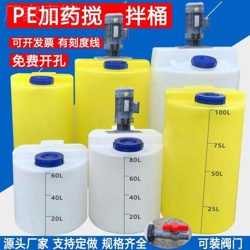 PE加厚加药桶带搅拌机配药桶PAM搅拌桶箱PAC加药装置耐酸碱搅拌桶,家庭/个人清洁工具,水桶,淘宝优惠券,粉丝福利购,淘宝优惠卷