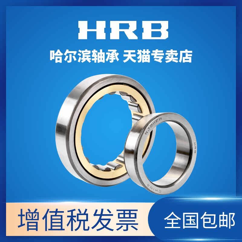 哈尔滨圆柱滚子轴承NF1034 1036 1038 1040 1044 1048 E EM P5
