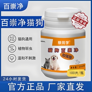 猫咪狗狗通用驱虫内外一体百虫净纯草本植物提取 百崇净加强版