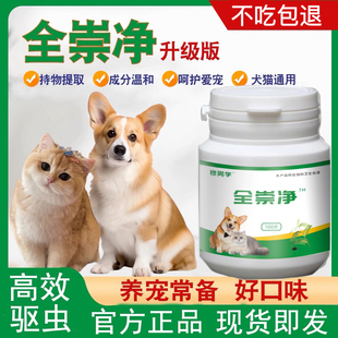 品牌直减 体内外一体驱虫全虫净猫狗通用 全崇净 官方正品