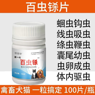 内外一体驱虫乐益清 百虫刹 官方正品 百虫杀猫狗通用