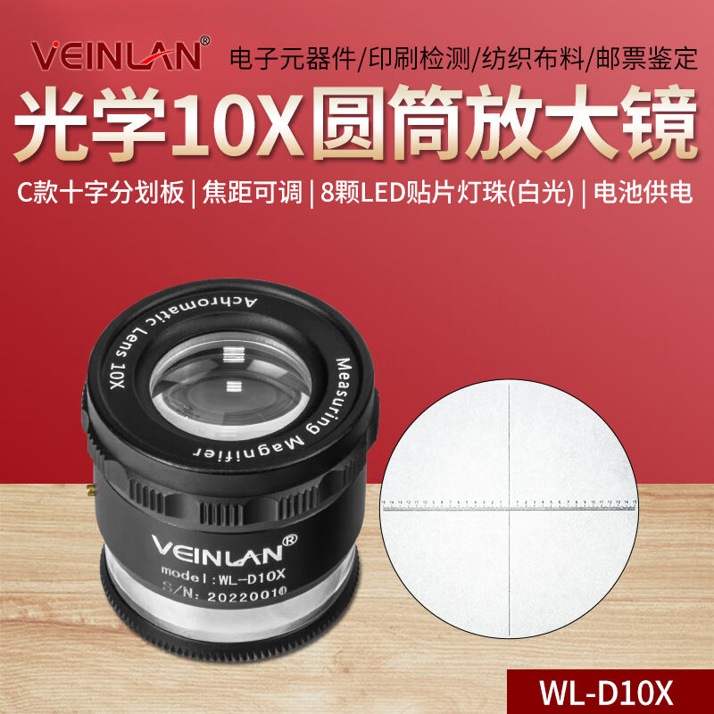 蔚蓝VEINLAN圆筒目镜手持式放大镜10倍便携式WL-D10X配C款分化板