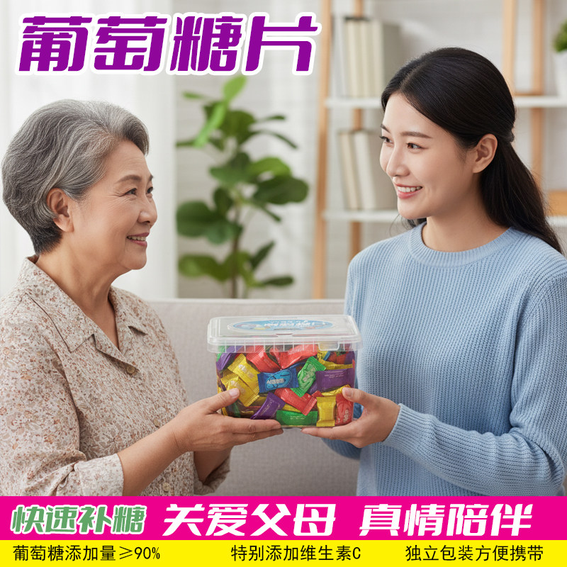 葡萄糖片低血糖常备大包装