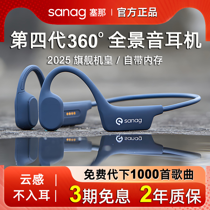 运动旗舰机皇2025新款耳机