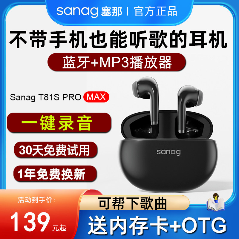 sanag塞那蓝牙耳机真无线自带内存插卡运动跑步专用MP3听歌一体式