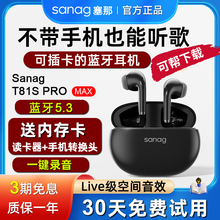 sanag塞那T81蓝牙耳机真无线自带内存插卡MP3播放器听歌一体式