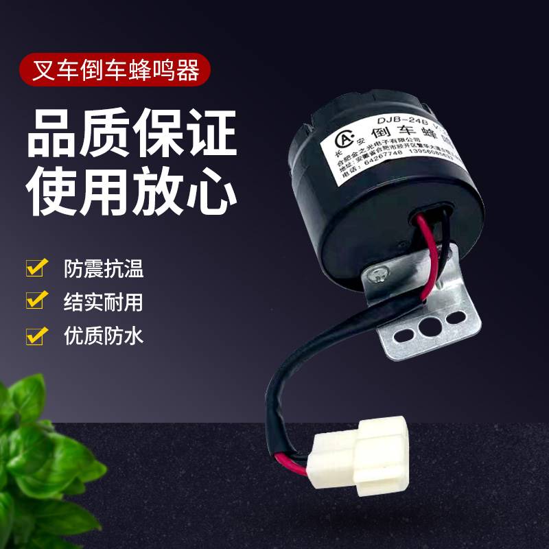 叉车倒车蜂鸣器倒车喇叭12V—24V适用于杭叉合力龙工叉车