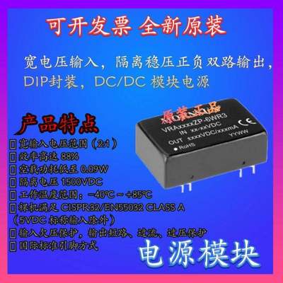 VRA2415ZP-6WR3金升阳DC-DC电源模块18-36V转正负15V200mA6W原装