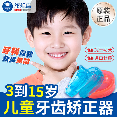 儿童牙齿矫正专用牙套门诊同款！
