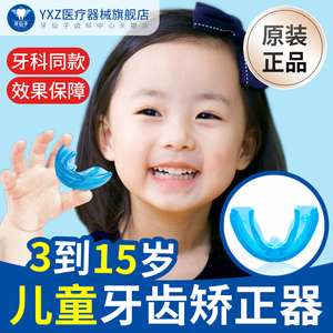儿童牙齿矫正器纠正龅牙齿不齐口呼吸门牙地包天夜间整牙仙子牙套