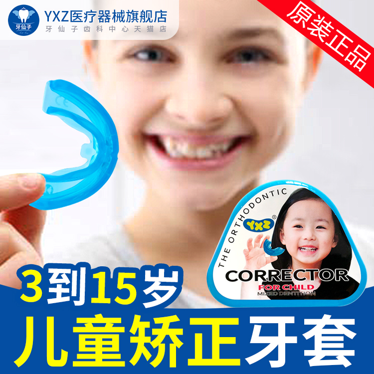 儿童牙齿矫正器门诊同款！