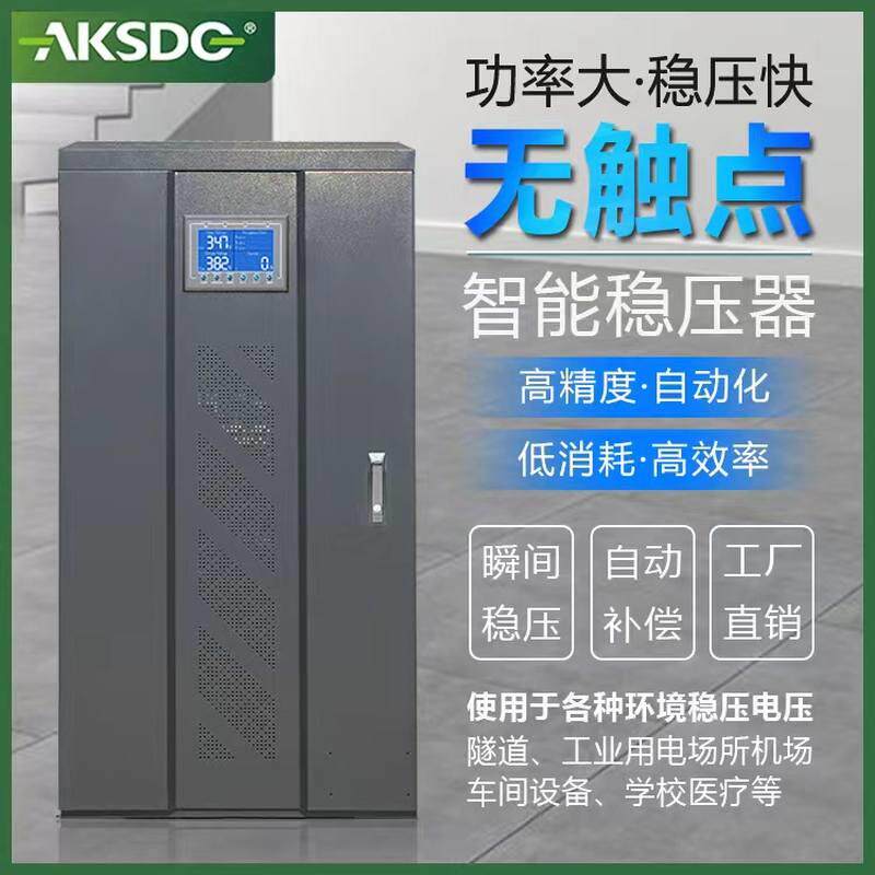 爱克赛稳压器380V三相无触点参数磁饱和电源50/100/150/200/300KW