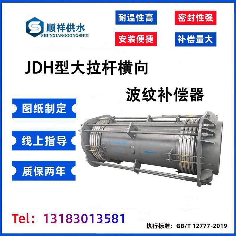 JDH复式大拉杆横向型波纹补偿器金属煤粉管道伸缩膨胀节法兰焊接