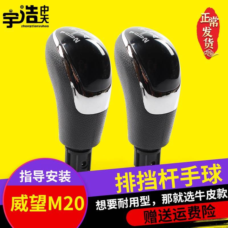 北汽威旺M20M30幻速H2手动挡档把头变速杆排挡杆球换挡档位头手柄