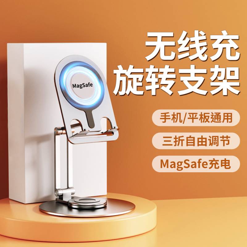360度旋转手机支架平板桌面铝合金magsafe磁吸无线充电器架子可通怎么样,好用不?