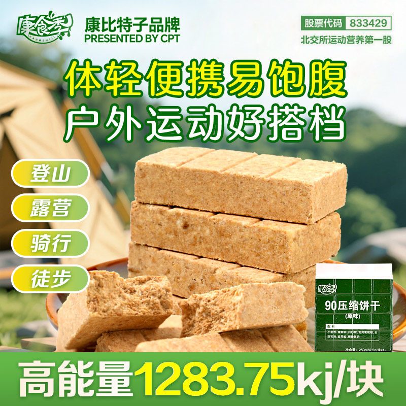 康食季90压缩饼干应急储备食品铁盒囤货装口袋能量户外代餐
