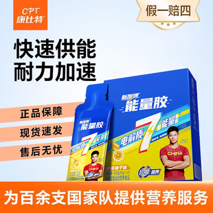 康比特能量胶马拉松运动补跑步登山骑行越野盐丸电解质能量棒