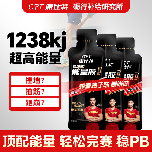 康比特能量胶康比特黑胶