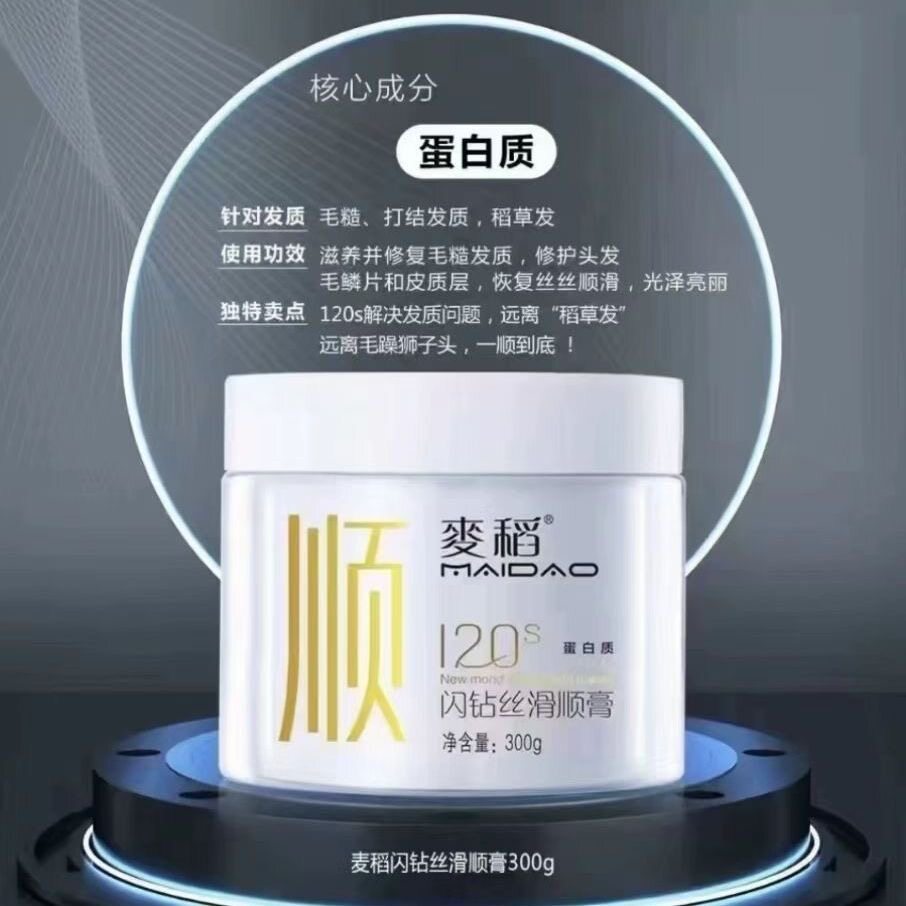 麦稻护发素闪钻丝滑顺膏免蒸发膜修护持久留香滋养烫染受损补水女