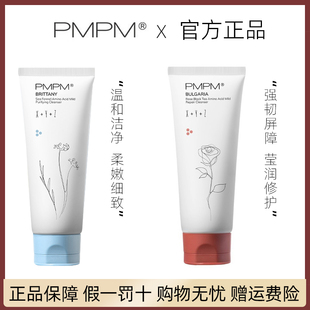 PMPM海茴香玫瑰保湿洁面乳氨基酸洗面奶男女学生温和清洁泡沫100g