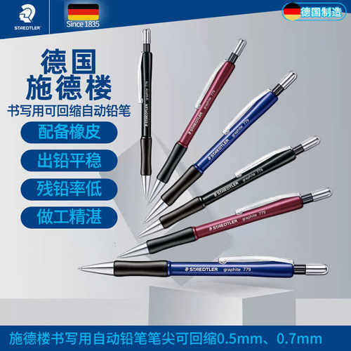 施德楼学生办公设计0.5自动铅笔