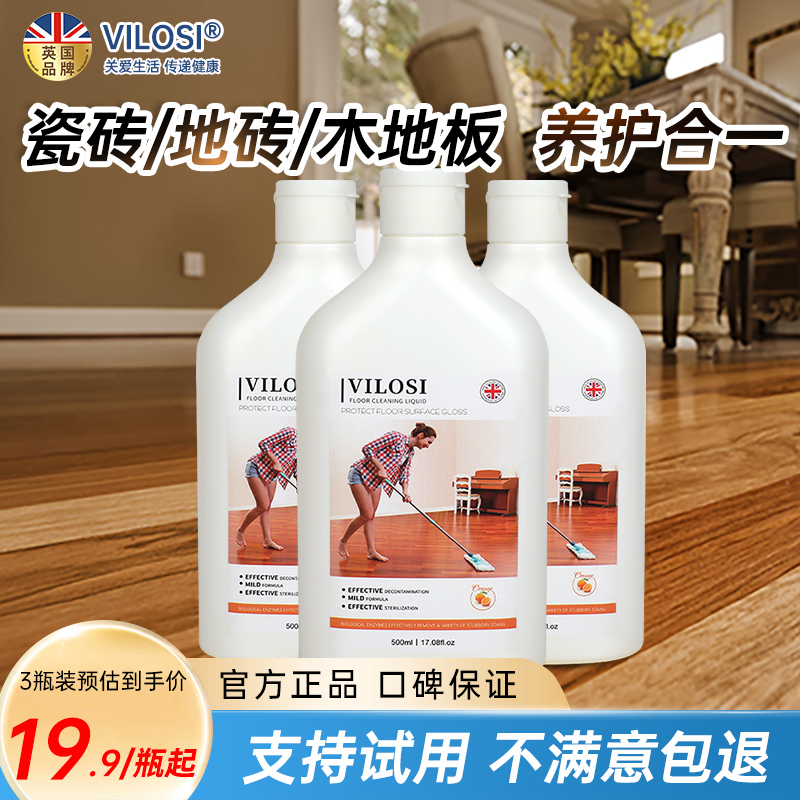 vilosi地板清洁剂瓷砖清洗拖地专用液强力去污家用木地板厕所地砖