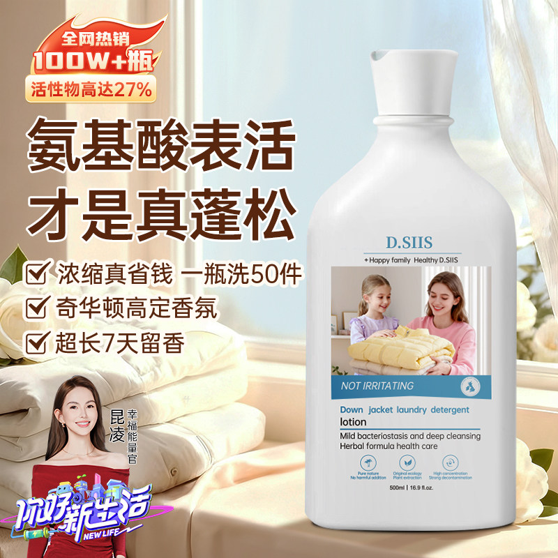 羽绒服洗衣液清洗剂水洗机洗专用蓬松中性洗涤剂vilosi&DSIIS