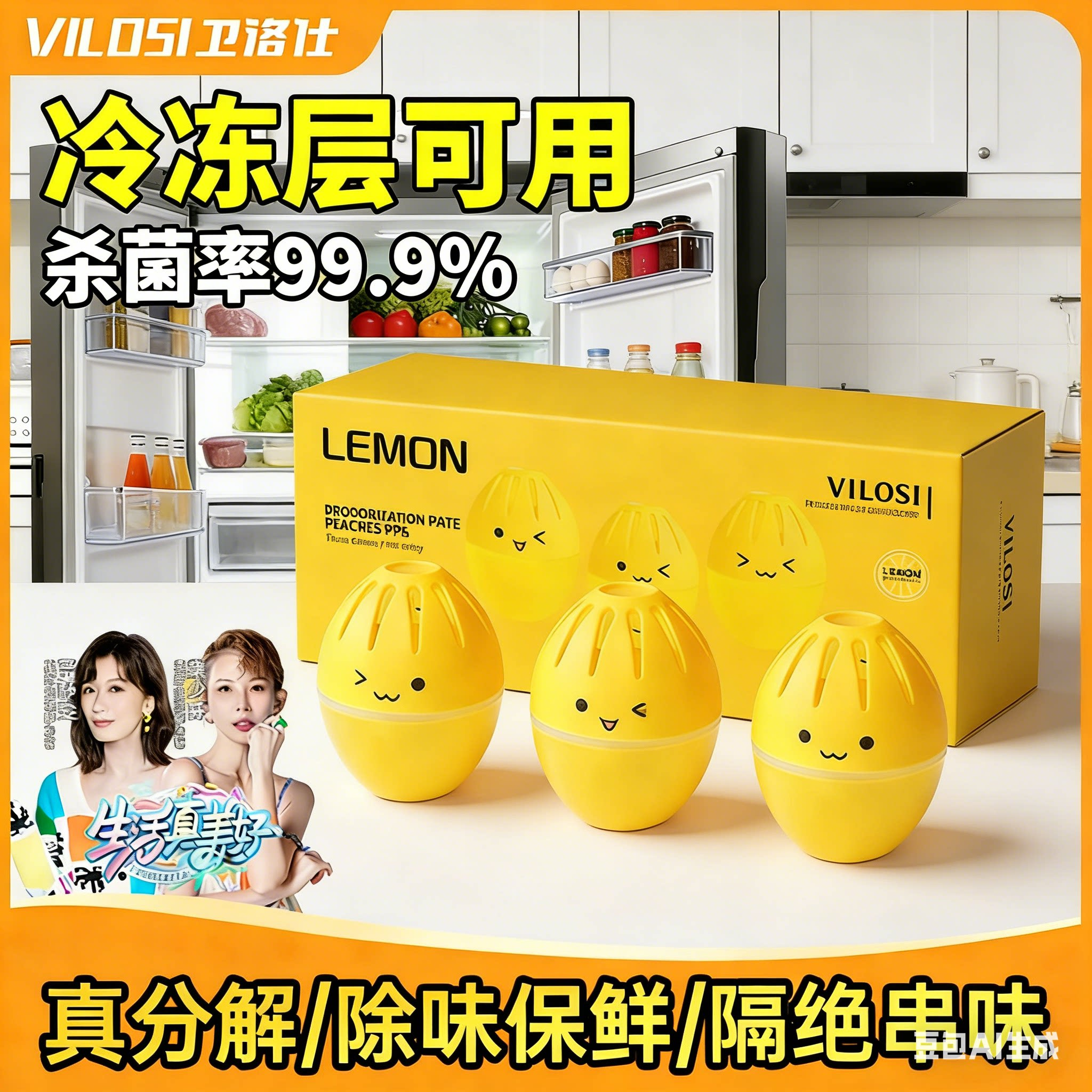 vilosi卫洛仕冰箱冰柜除味剂盒蛋除臭剂去除异味吸味神器清新剂