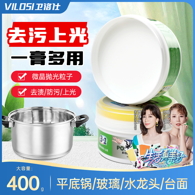 vilosi卫洛仕不锈钢清洁膏