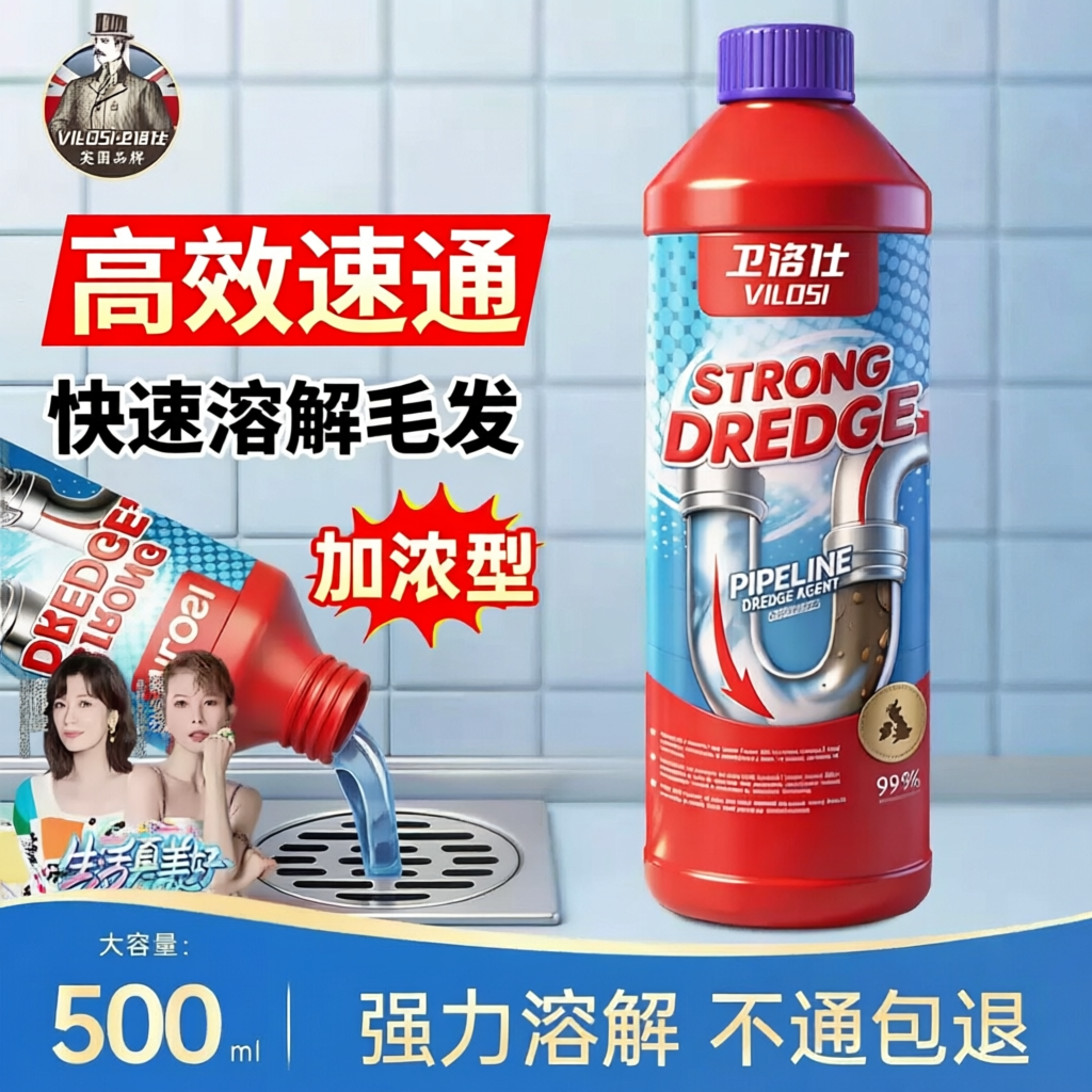 vilosi卫洛仕管道疏通剂强力溶解液体马桶厨房下水道管道疏通剂