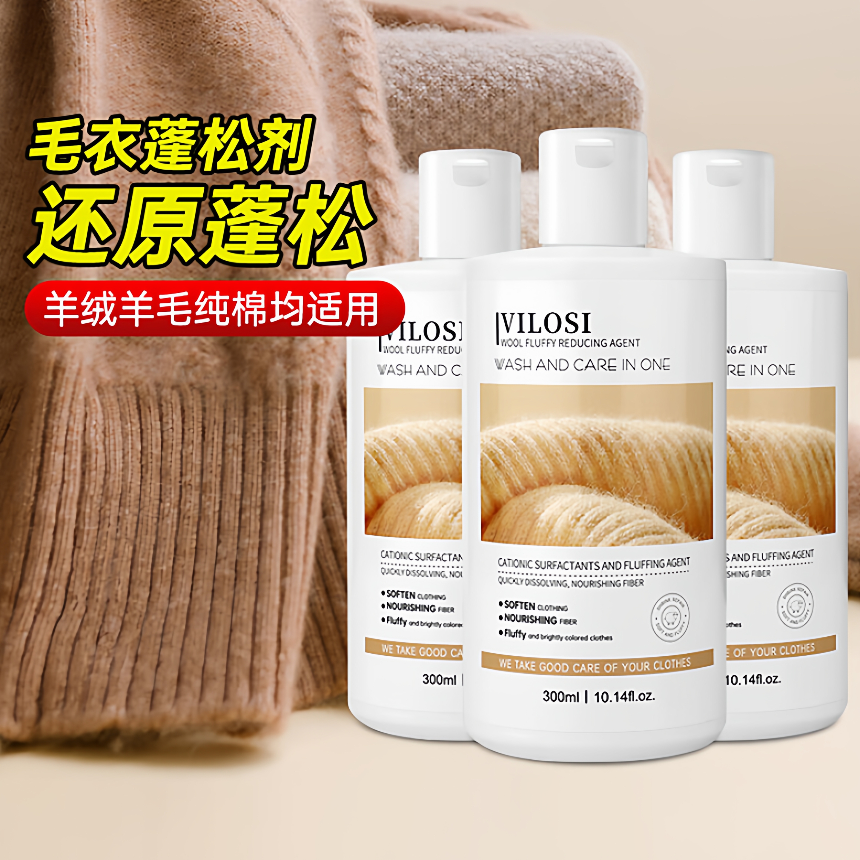 vilosi羊毛衫缩水还原恢复剂