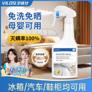 vilosi卫洛仕除螨喷雾去螨虫神器家用被子床垫免洗防螨虫喷剂