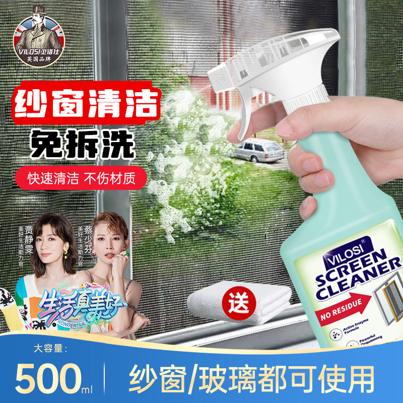vilosi卫洛仕纱窗清洁泡泡慕斯免拆洗家用纱窗金刚网去污渍清洗剂