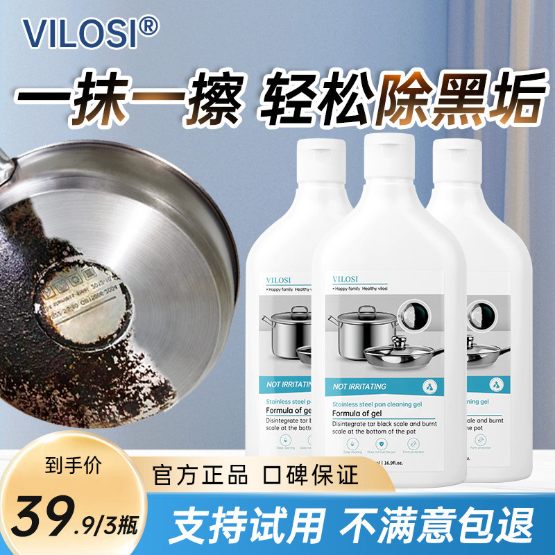 vilosi锅底黑垢清洁剂强力凝胶啫喱不锈钢锅具去锅底黑焦椰子油,3C数码配件,USB多功能数码宝,淘宝优惠券,粉丝福利购,淘宝优惠卷