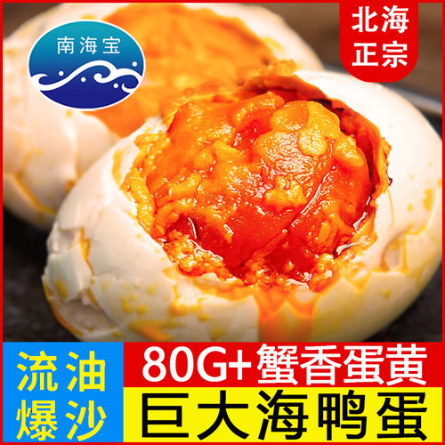 广西北部湾红树林海鸭蛋南海宝